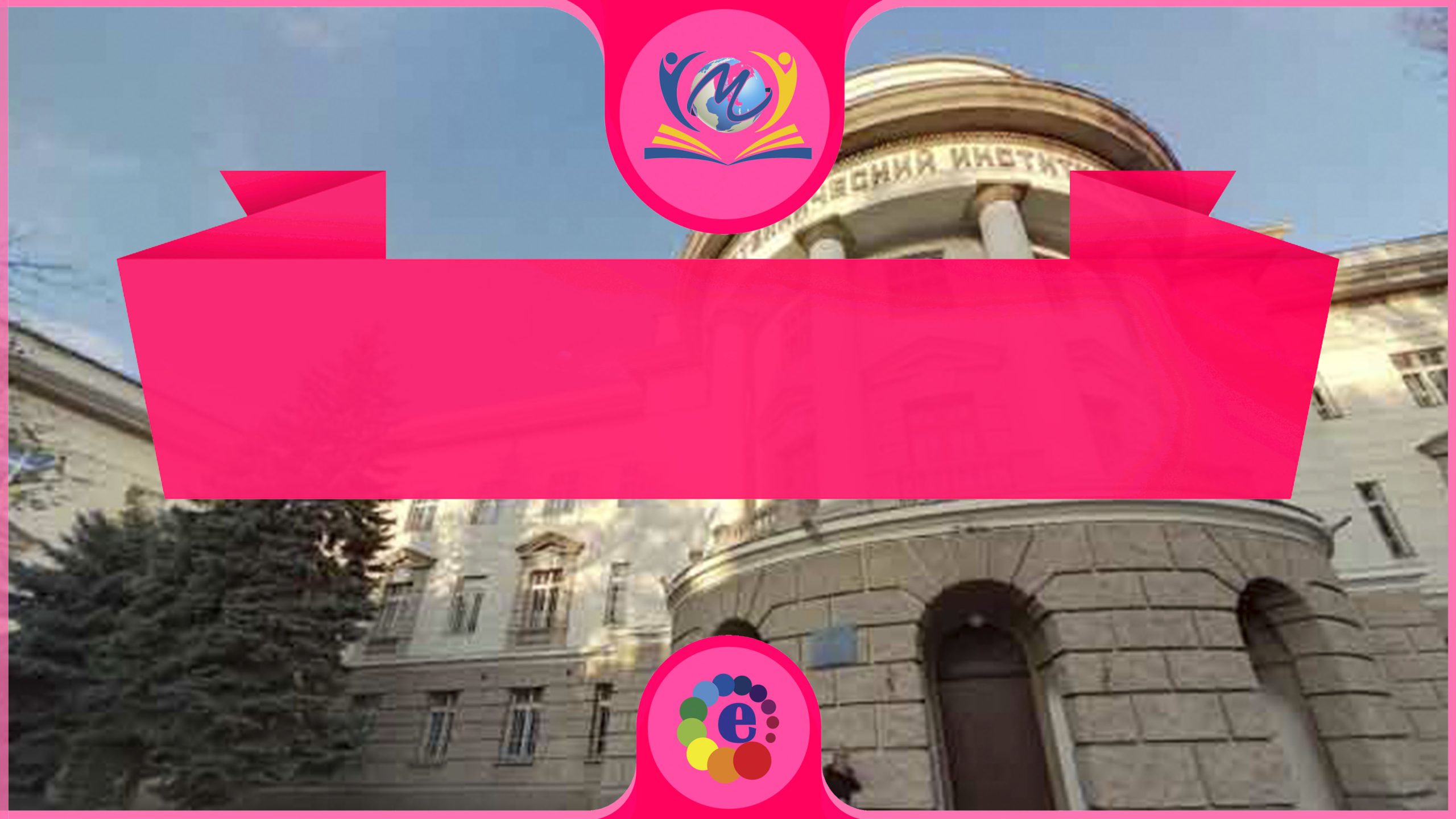 Odessa Ulusal Telekomünikasyon Akademisi